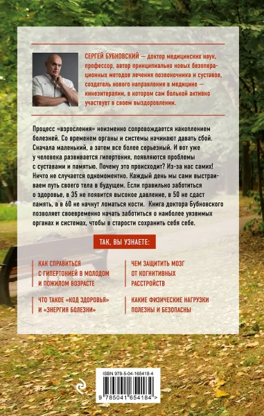 Книга: Долго жить не запретишь. Гид по восстановлению и сохранению здоровья сердца, мозга и суставов EKS-654184