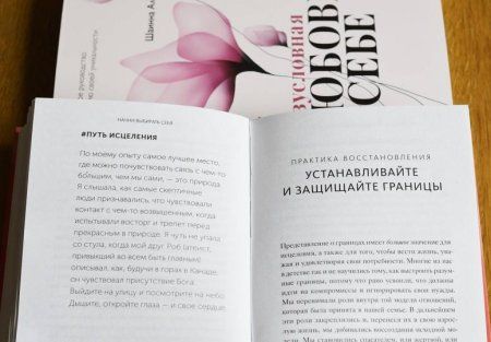 Книга: Начни выбирать себя. Как исцелиться от психологических травм и обрести истинное «я» MIF-950165 Книга: Начни выбирать себя. Как исцелиться от психологических травм и обрести истинное «я» MIF-950165