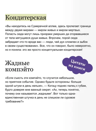 Книга: Лавка сладостей на Сумеречной аллее EKS-504732