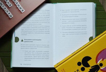 Книга: Время для себя. 52 практики, чтобы снять стресс, замедлиться и восстановить баланс MIF-698760 Книга: Время для себя. 52 практики, чтобы снять стресс, замедлиться и восстановить баланс MIF-698760