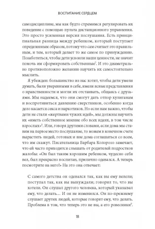 Книга: Воспитание сердцем. Без правил и условий MIF-466307 Книга: Воспитание сердцем. Без правил и условий MIF-466307