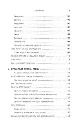Книга: Королевы, сплетницы и изгои. Как помочь дочери выжить в мире девочек EKS-539665
