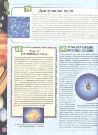 Книга: Современная энциклопедия вопросов и ответов ROS-24610