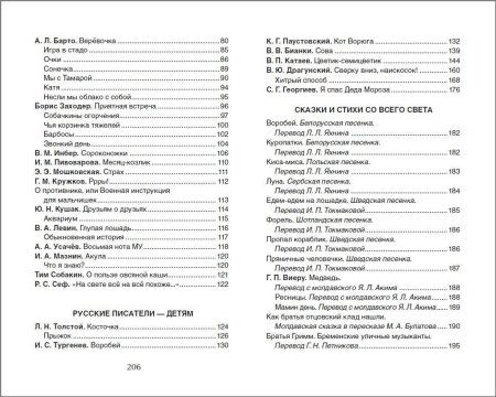 Книга: Хрестоматия для детского сада. Старшая группа (нов.) ROS-36534 Книга: Хрестоматия для детского сада. Старшая группа (нов.) ROS-36534