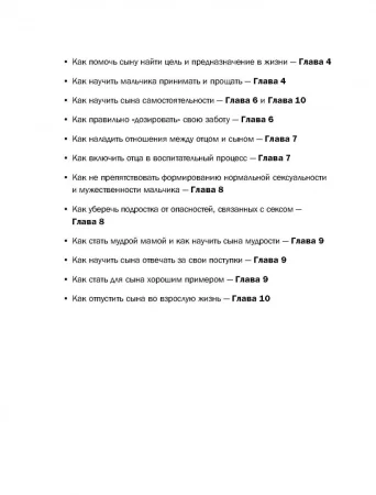 Книга: Мама и сын. Как вырастить из мальчика мужчину EKS-854790