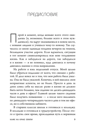 Книга: Кафе на краю земли. Два бестселлера под одной обложкой EKS-024116