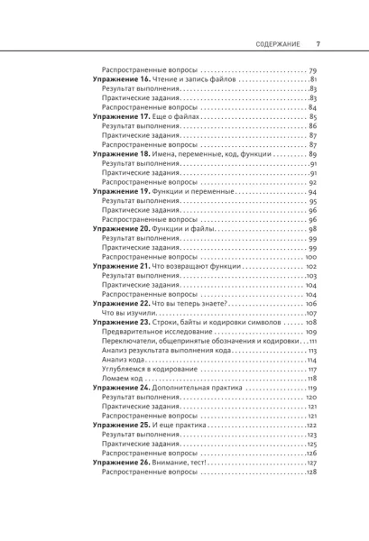 Книга: Легкий способ выучить Python 3 EKS-935369