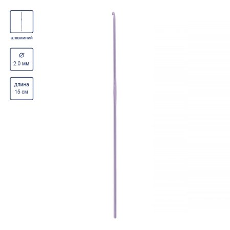 Крючок цветной GAMMA алюминий d 2.0 мм 15 см розовый в чехле CH-15-20