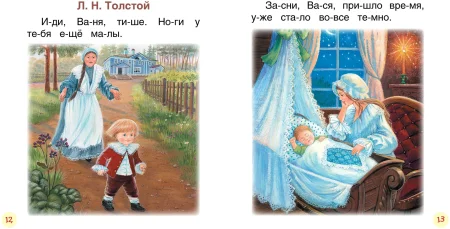 Книга: Короткие тексты для перв. чтения (Читаем по слогам) ROS-34618 Книга: Короткие тексты для перв. чтения (Читаем по слогам) ROS-34618