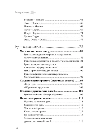 Книга: Магия рун. Практическое руководство по созданию и использованию рунических формул EKS-958191