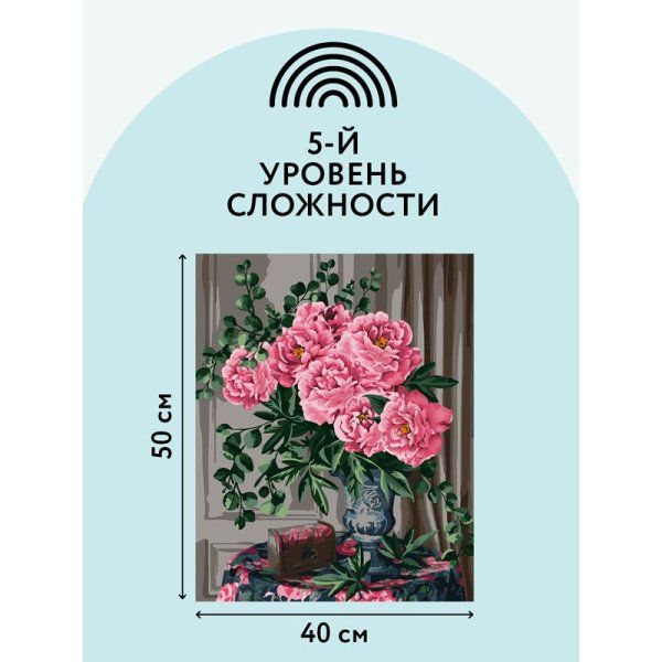 Картина по номерам на холсте ТРИ СОВЫ "Ваза с пионами" 40 x 50 см с акриловыми красками и кистями RE-КХ_44154