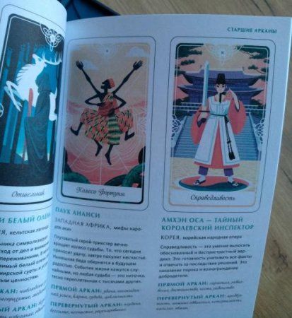 Карты: Tarot of the Divine. Таро сказочных архетипов. Колода и руководство, вдохновленные преданиями, легендами и сказками со всего мира (в подарочном оформлении) MIF-699699