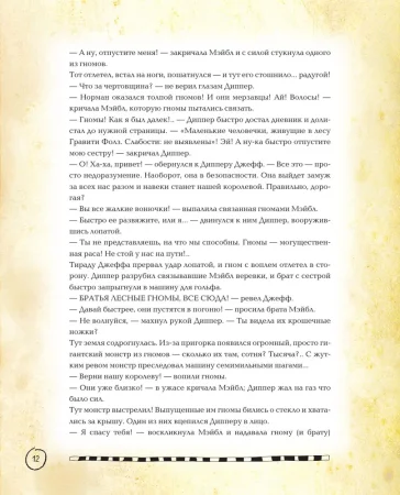 Книга: Гравити Фолз. Полная история. Сезон 1 EKS-160661