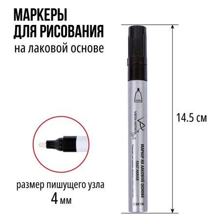 Маркер на лаковой основе VISTA-ARTISTA 4 мм перо круглое 1 шт LMA-01