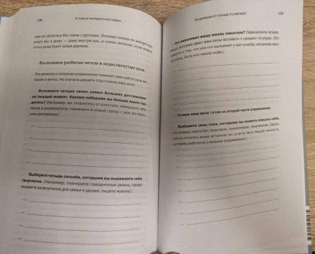 Книга: В поиске материнской любви. Как взрослой дочери исцелиться от травм прошлого и улучшить отношения с окружающими и с собой MIF-951575 Книга: В поиске материнской любви. Как взрослой дочери исцелиться от травм прошлого и улучшить отношения с окружающими и с собой MIF-951575
