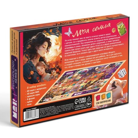 Настольная игра психологическая "Моя семья" с метафорическими картами, 100 карт, игровое поле, кубик, 16+ SIM-10188807