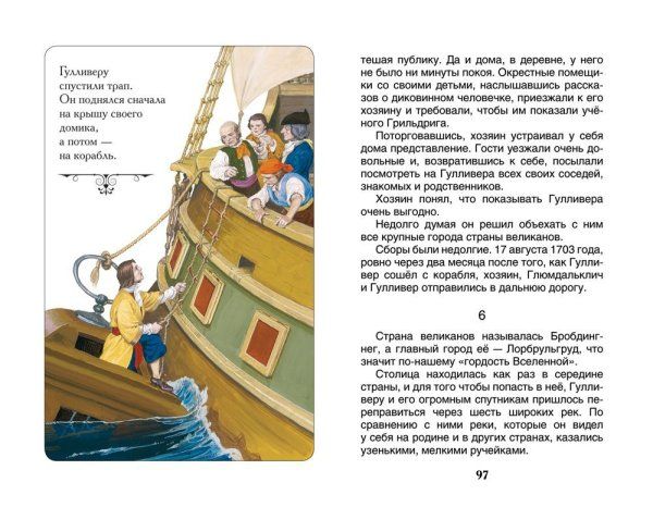 Книга: Свифт Дж. Путешествия Гулливера (ВЧ) ROS-29898