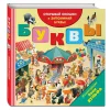 Книга: Буквы (с окошками) EKS-940189 Книга: Буквы (с окошками) EKS-940189