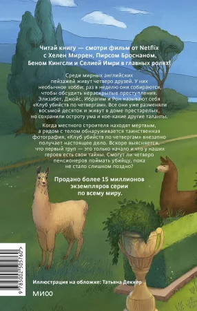 Книга: Клуб убийств по четвергам. Новое издание EKS-505760