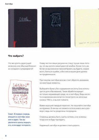 Книга: Скетчи без границ. Смелые зарисовки в дороге, в городе, на пляже и где угодно MIF-176848