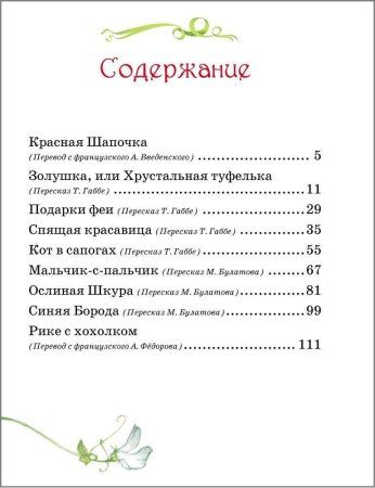 Книга: Перро Ш. Все сказки (В гостях у сказки) ROS-15377 Книга: Перро Ш. Все сказки (В гостях у сказки) ROS-15377