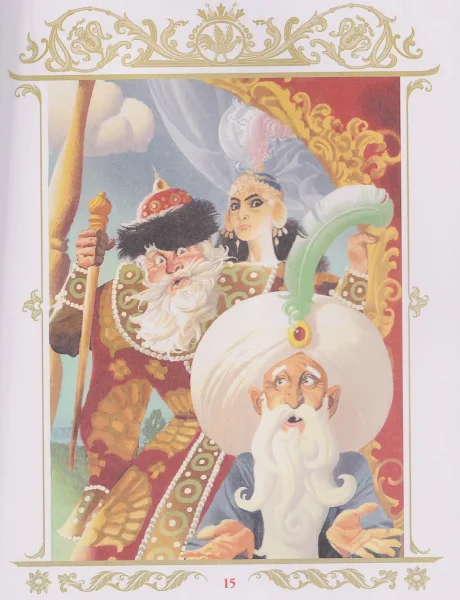 Книга: Пушкин А. Сказки (нов.) ROS-69065