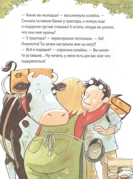 Книга: Лизелотта. Пропала посылка! ROS-38939