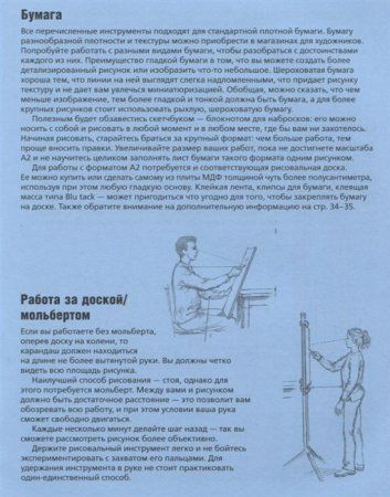 Книга: Базовое руководство художника EKS-974146