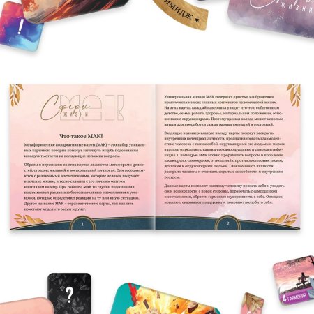 Трансформационная игра "Сферы жизни", 60 карт SIM-9690036