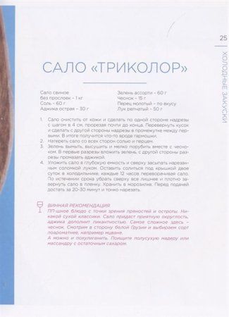 Книга: ЗОЖигательные праздники. Еда под вино! EKS-167875