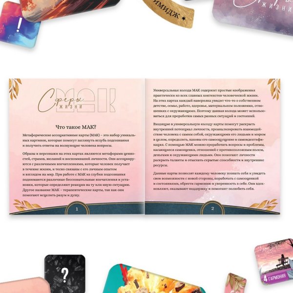 Трансформационная игра "Сферы жизни", 60 карт SIM-9690036