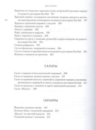 Книга: Еда и мозг. Что углеводы делают со здоровьем, мышлением и памятью MIF-468103