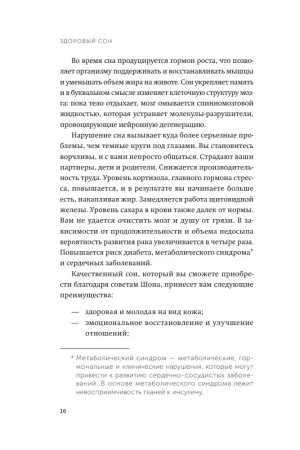 Книга: Здоровый сон. 21 шаг на пути к хорошему самочувствию. NEON Pocketbooks EKS-957751