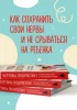 Книга: Чертовы подростки! Как найти общий язык с повзрослевшим ребенком EKS-715571