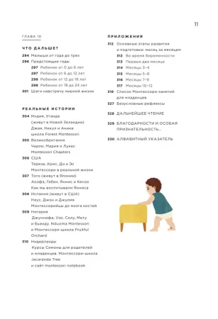 Книга: Монтессори с первых дней. Полное руководство по воспитанию с любовью, уважением и пониманием EKS-539399