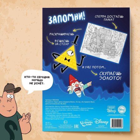 Раскраска "Один день в Гравити Фолз" А4 16 стр, Гравити Фолз SIM-9903458 Раскраска "Один день в Гравити Фолз" А4 16 стр, Гравити Фолз SIM-9903458