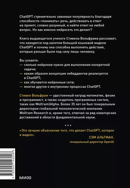 Книга: Как устроен ChatGPT? Полное погружение в принципы работы и спектр возможностей самой известной нейросети в мире EKS-146048