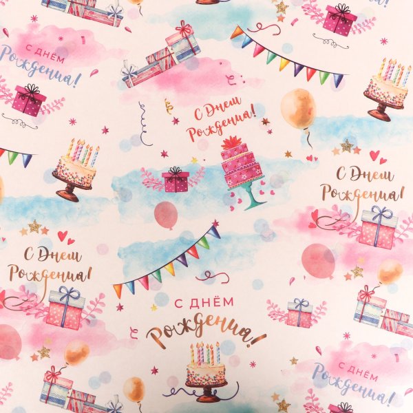Бумага упаковочная глянцевая двусторонняя 70 х 100 см "С Днем Рождения" SIM-9306402