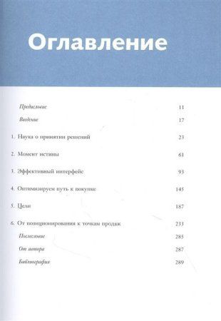 Книга: Взлом маркетинга. Наука о том, почему мы покупаем (переупаковка) EKS-953272
