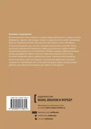 Книга: Номер 1. Как стать лучшим в том, что ты делаешь MIF-467540 Книга: Номер 1. Как стать лучшим в том, что ты делаешь MIF-467540