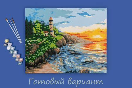 Набор для раскрашивания по номерам (холст на подрамнике) ФРЕЯ 50 х 40 см "Маяк на закате" PNB/PL-232