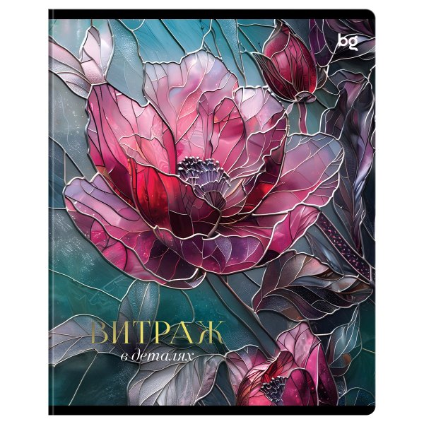 Тетрадь 48л. A5 клетка BG "Витраж" матовая ламинация, тиснение фольгой RE-Т5ск48_лм_тф_08516