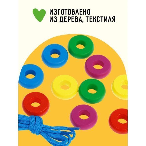 Развивающая игрушка ТРИ СОВЫ Шнуровка "Бусы цветные" дерево, 10 колец RE-РИ_46538