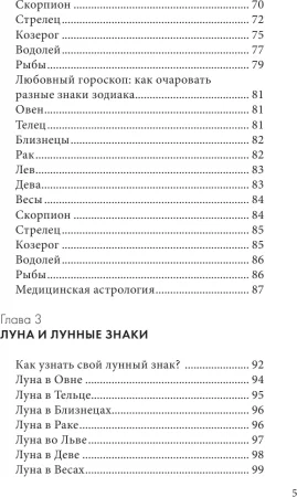 Книга: Астрология. Карманный самоучитель для начинающих EKS-845698
