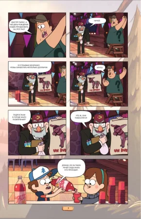 Книга: Гравити Фолз. Графический роман. Вып. 3 EKS-905256