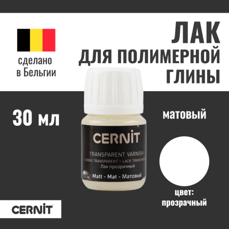 Лак матовый CERNIT 30 мл RH-CE3050030001 Лак матовый CERNIT 30 мл RH-CE3050030001