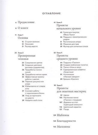 Книга: Картины шерстью. 16 живописных мастер-классов по валянию иглой MIF-466420