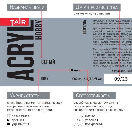Краска "Акрил-Хобби" 100 мл Серый 0301705