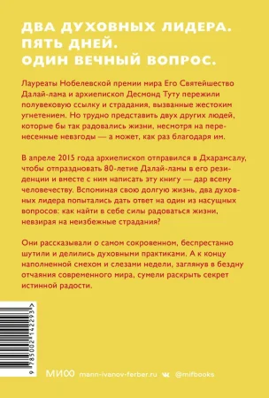 Книга: Книга радости. Как быть счастливым в меняющемся мире. Покетбук EKS-142293 Книга: Книга радости. Как быть счастливым в меняющемся мире. Покетбук EKS-142293