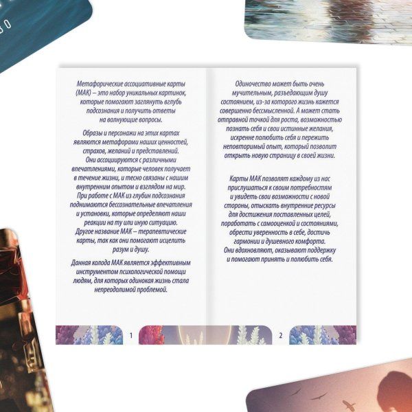 Метафорические ассоциативные карты "Моё Одиночество" 50 карт SIM-9596193